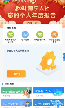 南宁智慧人社养老认证app