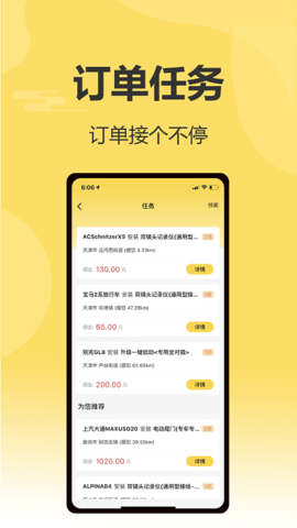 装车大师官网版