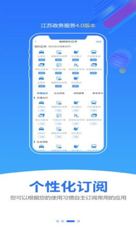 苏服办app升级版官方版