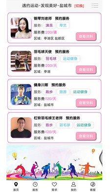 遇约