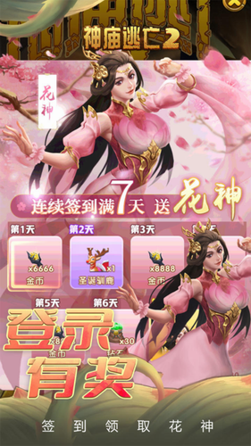 神庙逃亡2