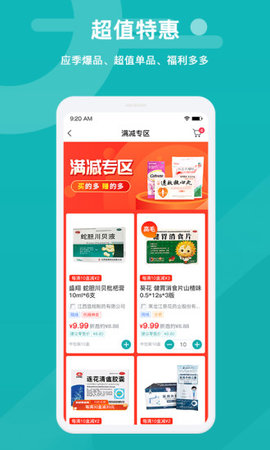 易点药药店版最新版