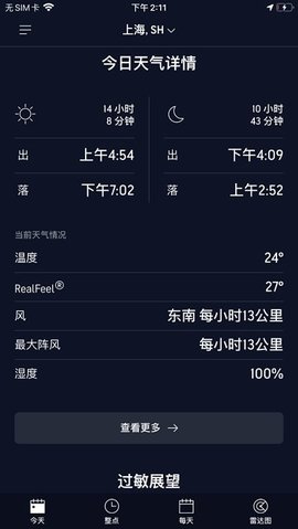 accuweather最新安卓版