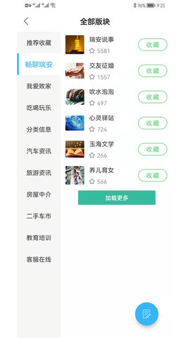 瑞安论坛手机版