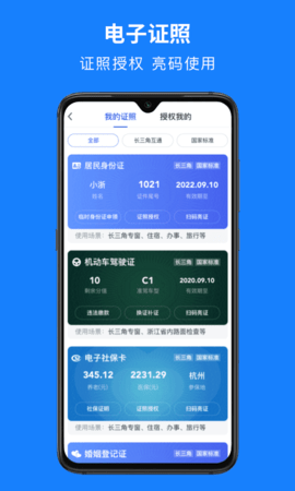 浙里办app