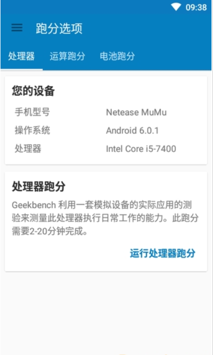 极客跑分4最新版