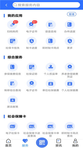 广西人社老年人脸识别系统app