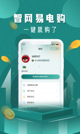 易电购app