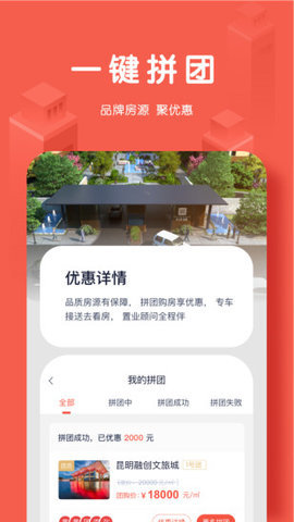 团居宝选房安卓版