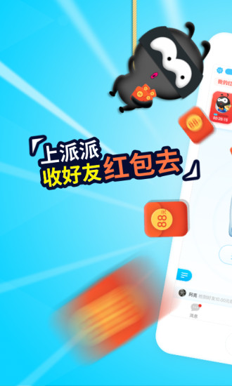 派派