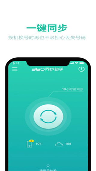 360同步助手