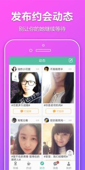 同城约见