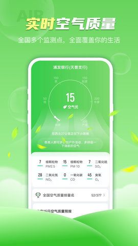 春雨天气预报app安卓官方版