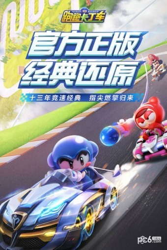 跑跑卡丁车新版