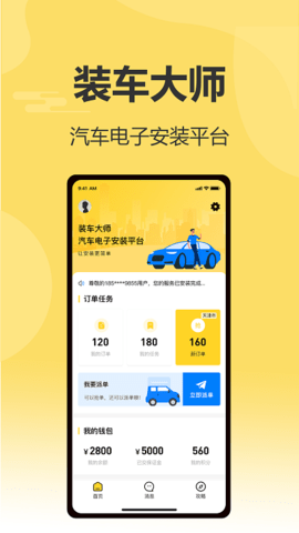 装车大师官网版