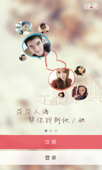 缘来婚恋
