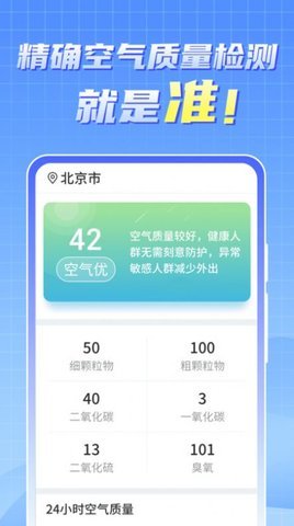 天气实时报大字完整版