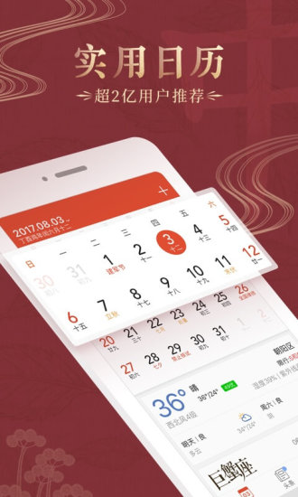 中华万年历