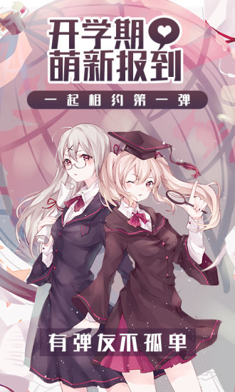 第一弹-二次元社区