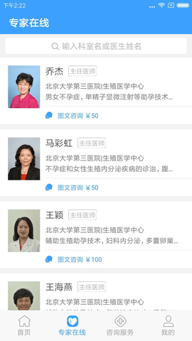 北医三院官网版挂号app