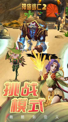神庙逃亡2