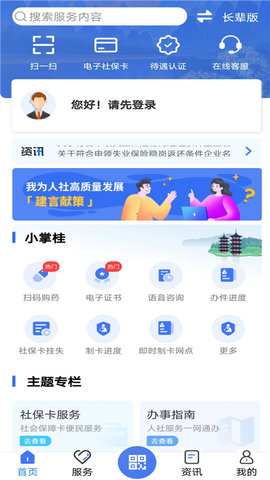 广西人社老年人脸识别系统app