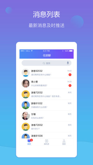 住朋聊