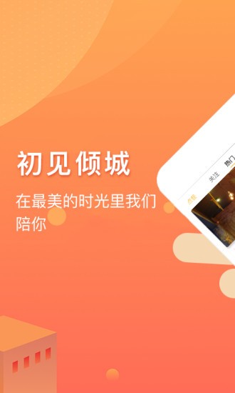 初见倾城
