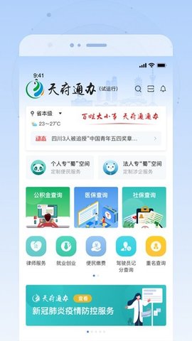天府通办app官方版免费安卓版