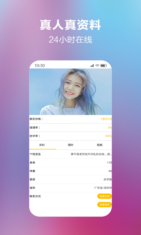 花语交友