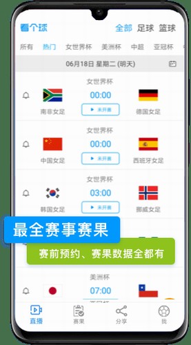 看个球