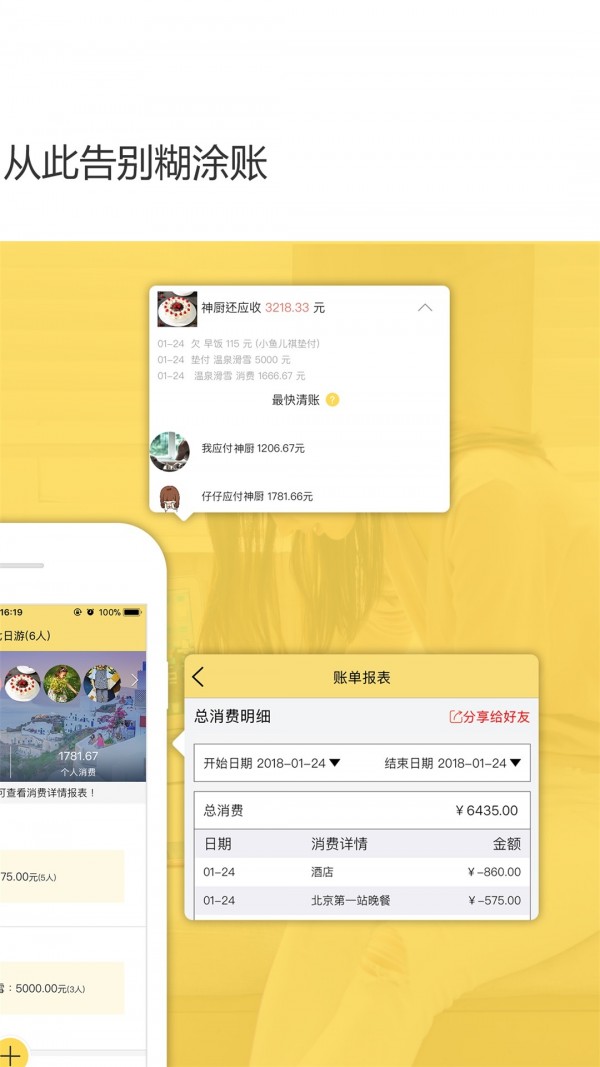 预记账本