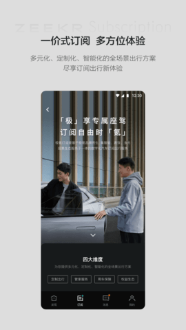 极氪订阅服务app安卓官网版