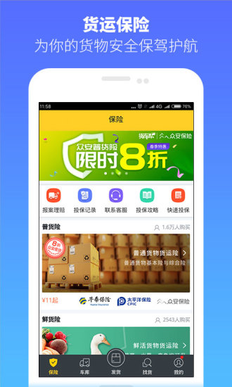 货车帮货主