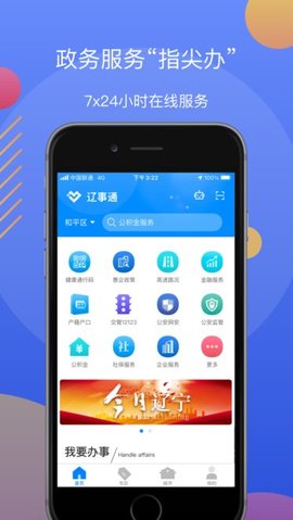 辽宁辽阳政务服务网官网手机版app(辽事通)
