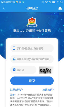 重庆人社养老认证app