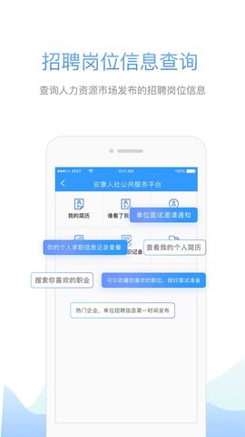 安康人社人脸识别认证app