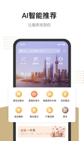 随申办市民云上海健康码app