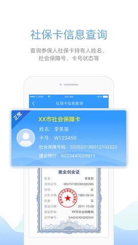 安康人社人脸识别认证app