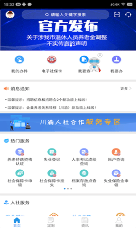 重庆人社养老认证app