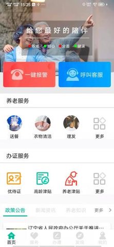老人版余姚智慧养老平台