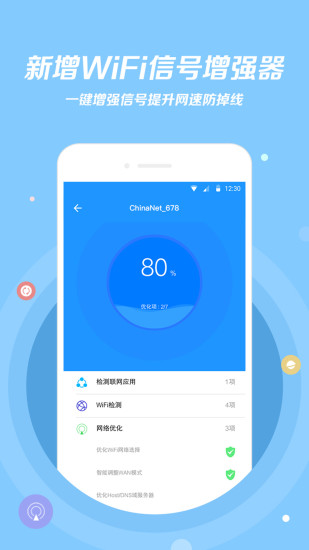 WiFi伴侣