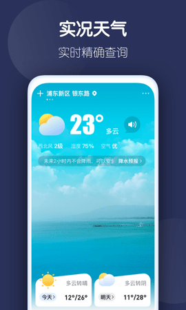 好准天气app免费安卓版