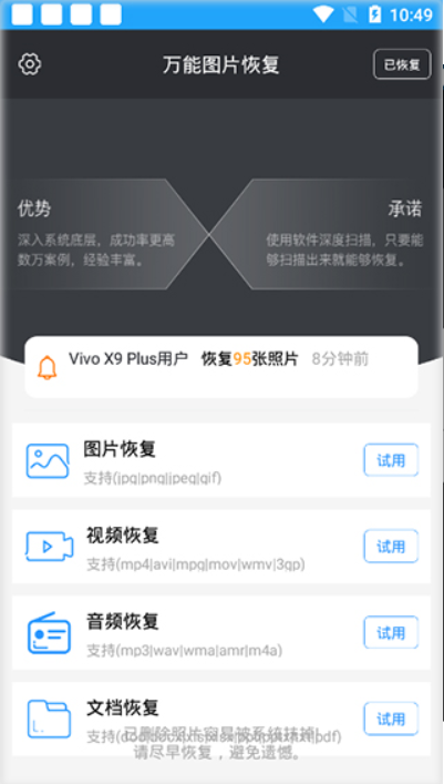 万能图片恢复
