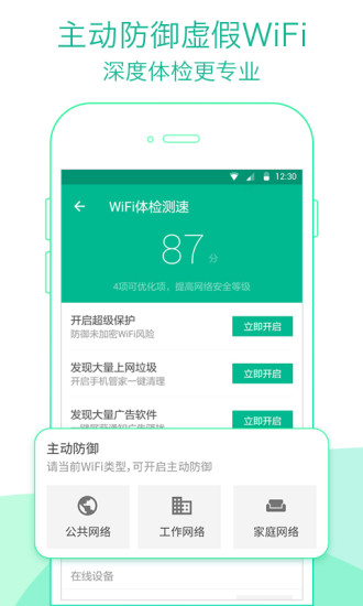 WiFi管家