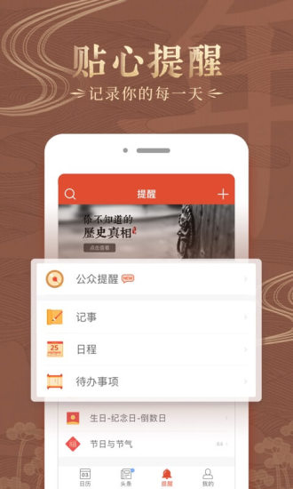 中华万年历