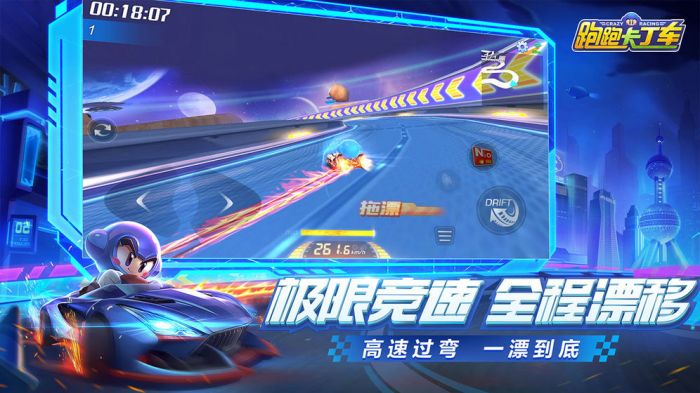 跑跑卡丁车手游腾讯版