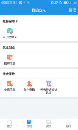 重庆人社养老认证app