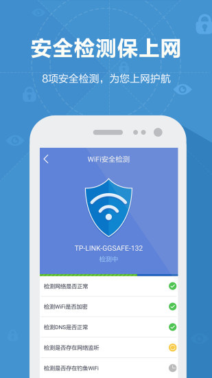 WiFi万能密码
