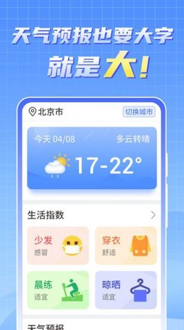 天气实时报大字完整版